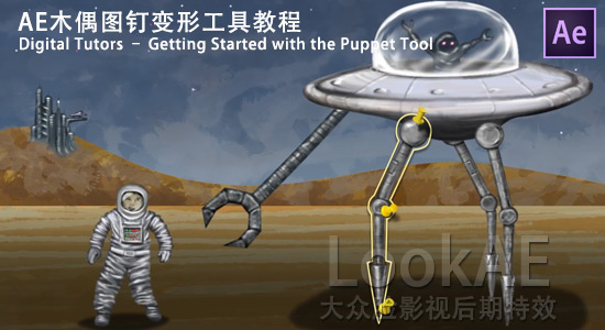 木偶图钉变形工具应用Digital Tutors – Getting Started with the